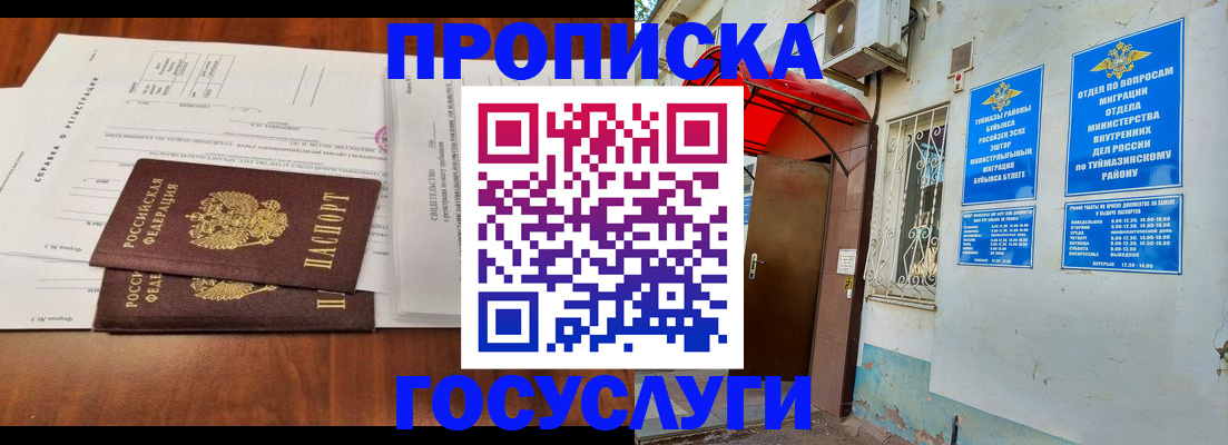 прописка в квартире в Данкове